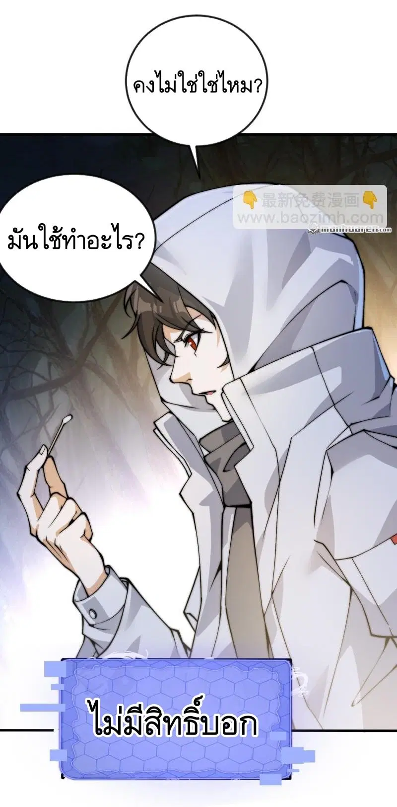 The First Order ตอนที่ 370 หน้า 33