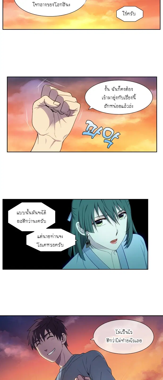 The Gamer ตอนที่ 349 หน้า 14
