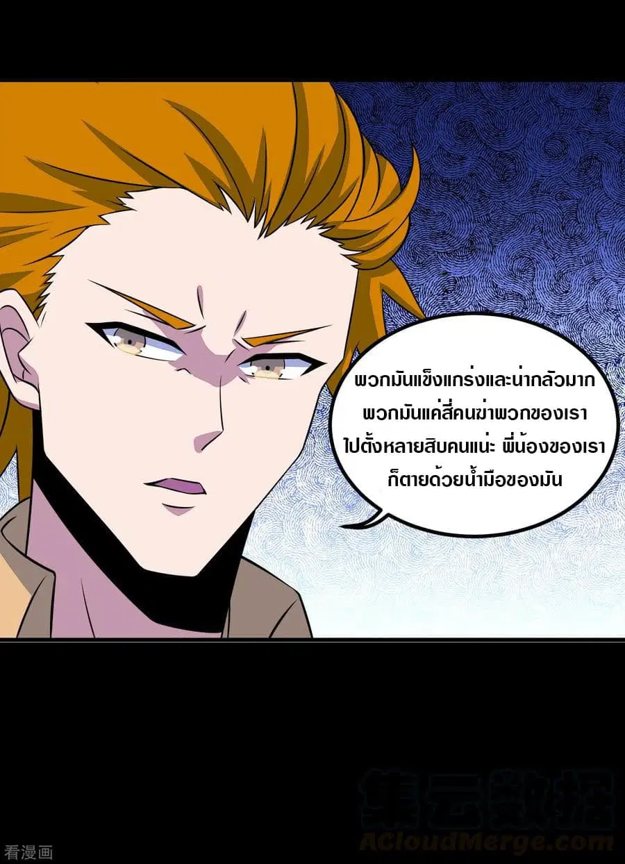 The King of Doom ตอนที่ 127 หน้า 5
