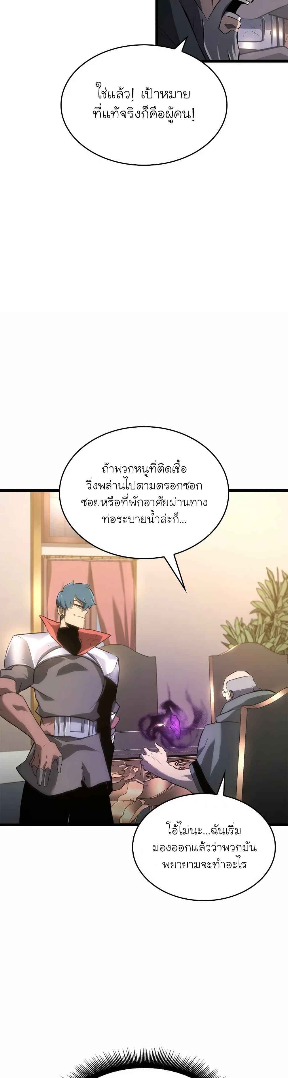 Return of the SSS-Class Ranker ตอนที่ 13 หน้า 20