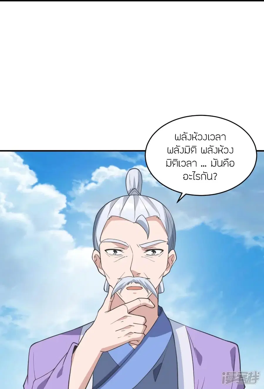 Banished Disciple’s Counterattack ราชาอมตะผู้ถูกขับไล่ ตอนที่ 269 หน้า 27