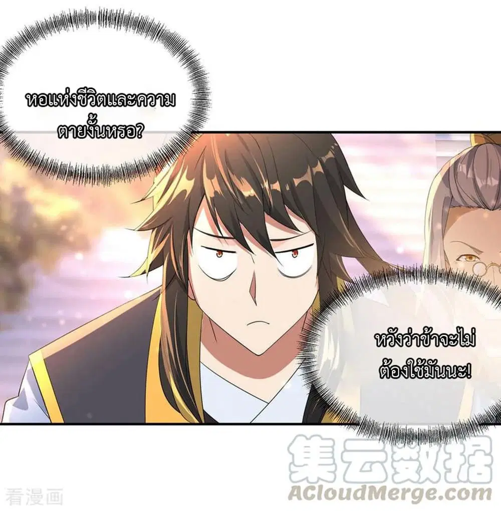 Peerless Battle Spirit ตอนที่ 49 หน้า 14