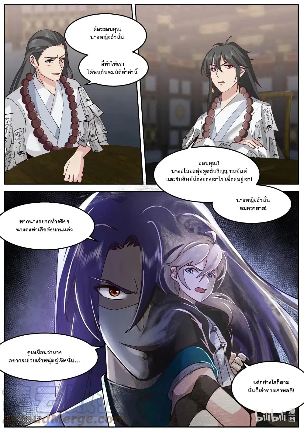 Martial God Asura ตอนที่ 592 หน้า 10