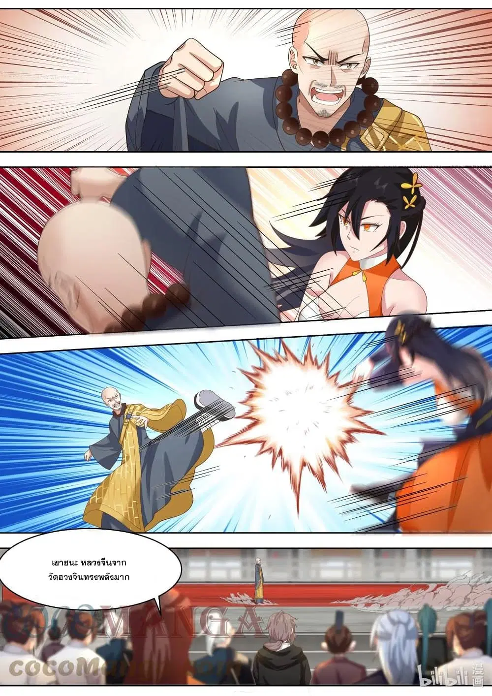 Martial God Asura ตอนที่ 486 หน้า 9