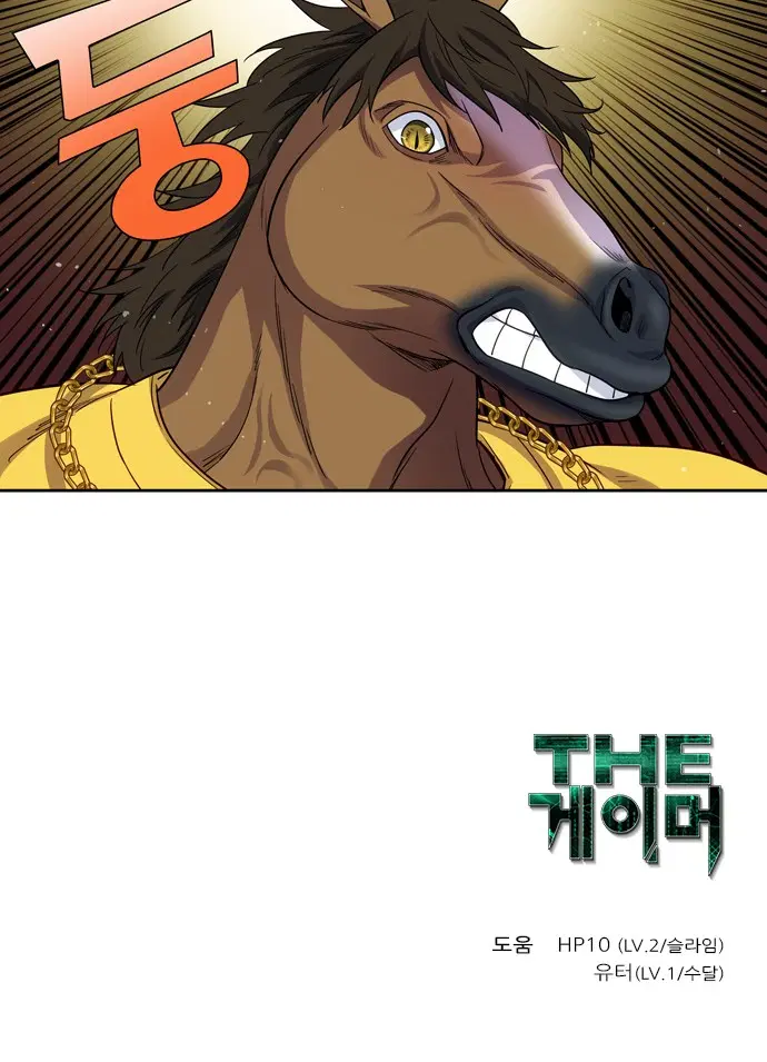 The Gamer ตอนที่ 421 หน้า 20