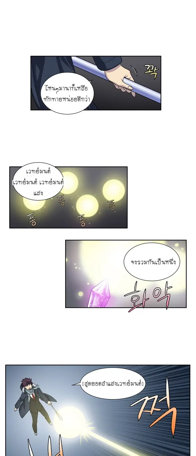 The Gamer ตอนที่ 162 หน้า 16