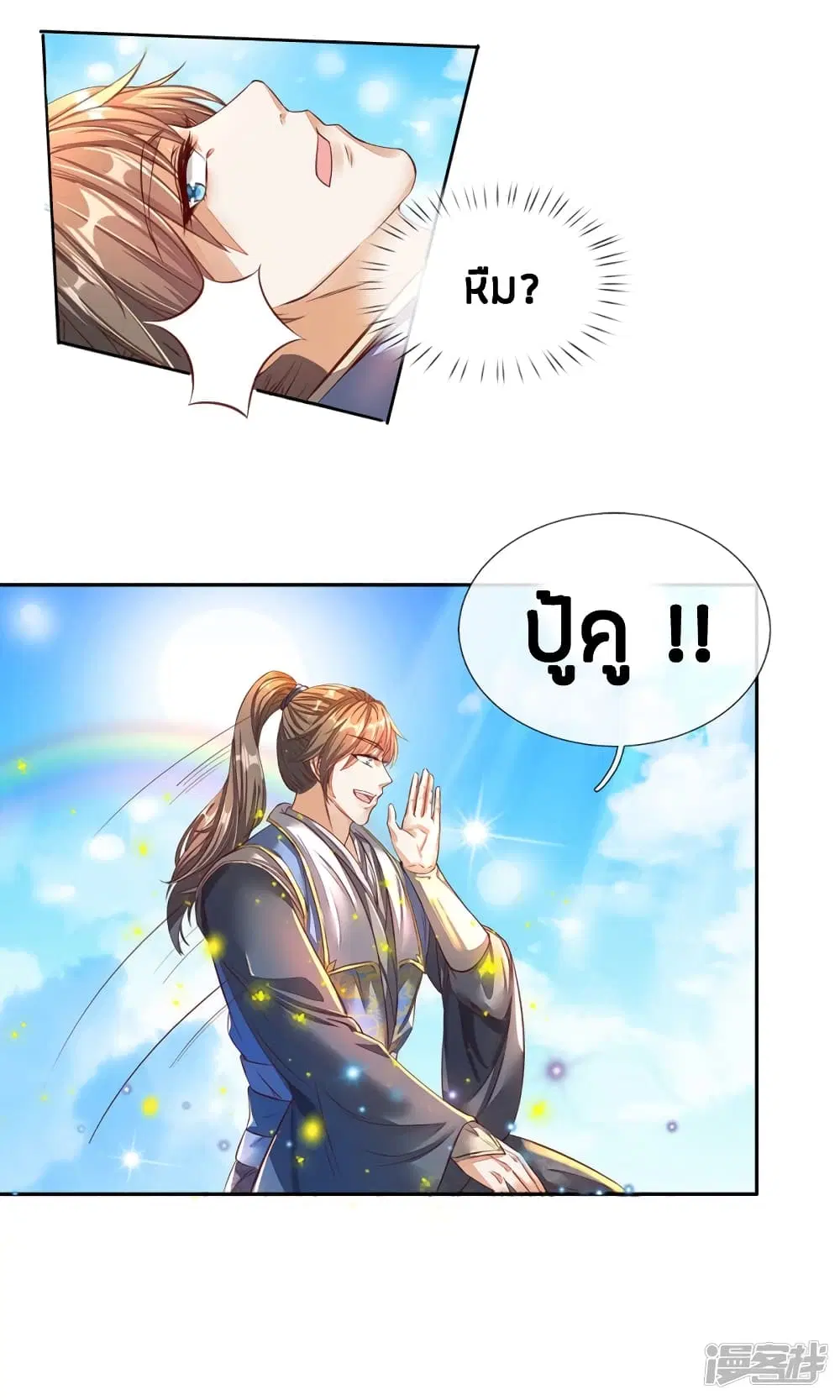 Sky Sword God ตอนที่ 173 หน้า 9