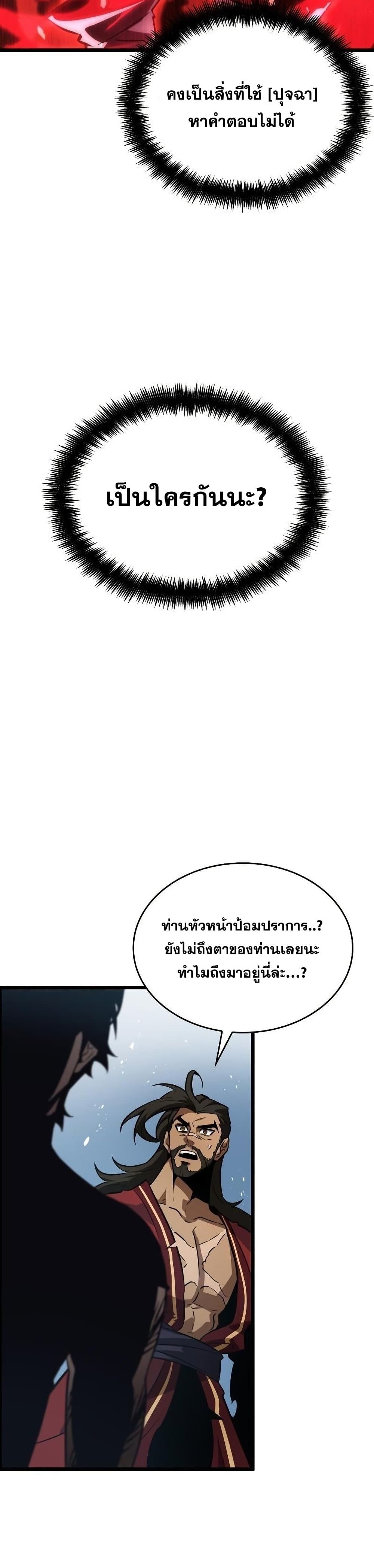 The World After the end โลกหลังการล่มสลาย ตอนที่ 42 หน้า 27
