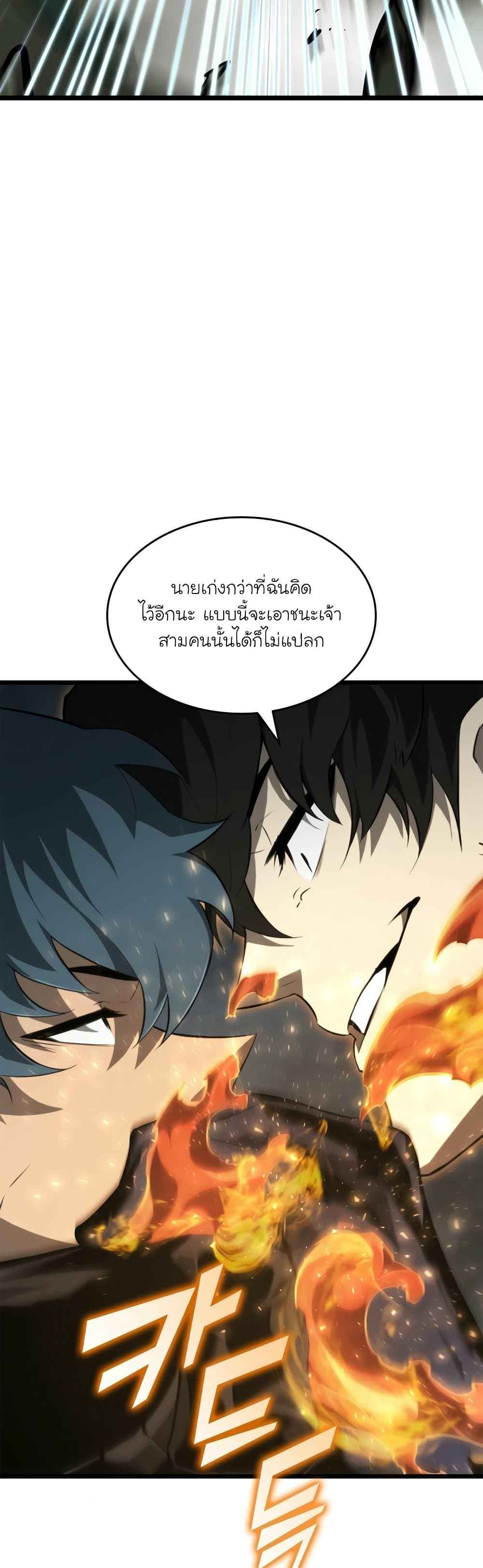 Return of the SSS-Class Ranker ตอนที่ 21 หน้า 18
