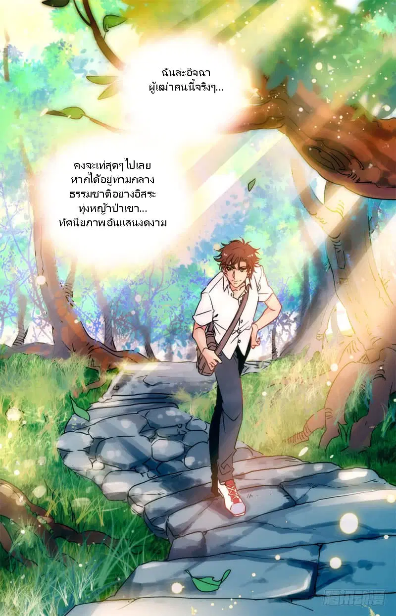 Versatile Mage ตอนที่ 1 หน้า 6
