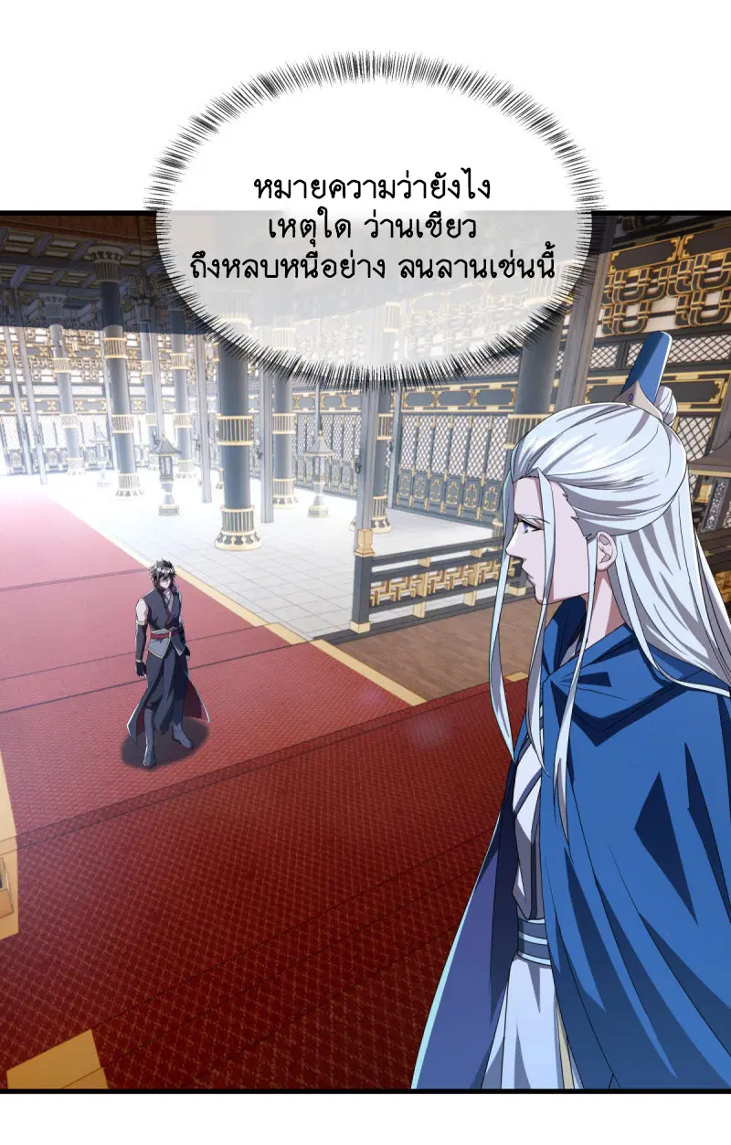 Peerless Battle Spirit ตอนที่ 637 หน้า 12