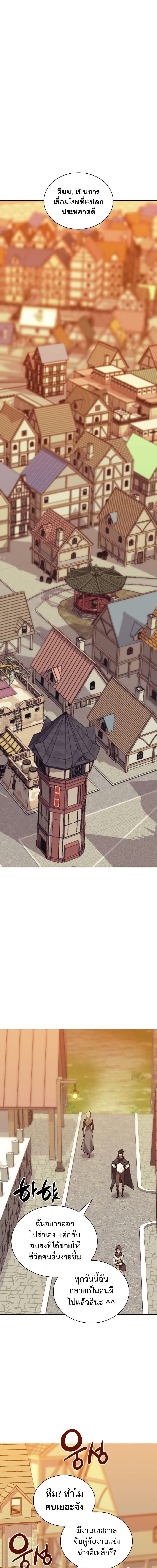 Overgeared จ้าวแห่งยุทธภัณฑ์ ตอนที่ 259 หน้า 22