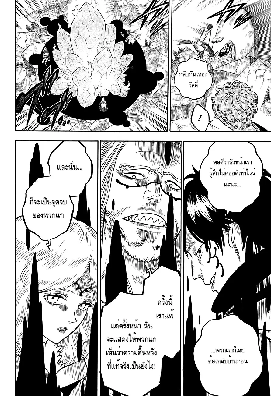Black Clover ตอนที่ 53 หน้า 15
