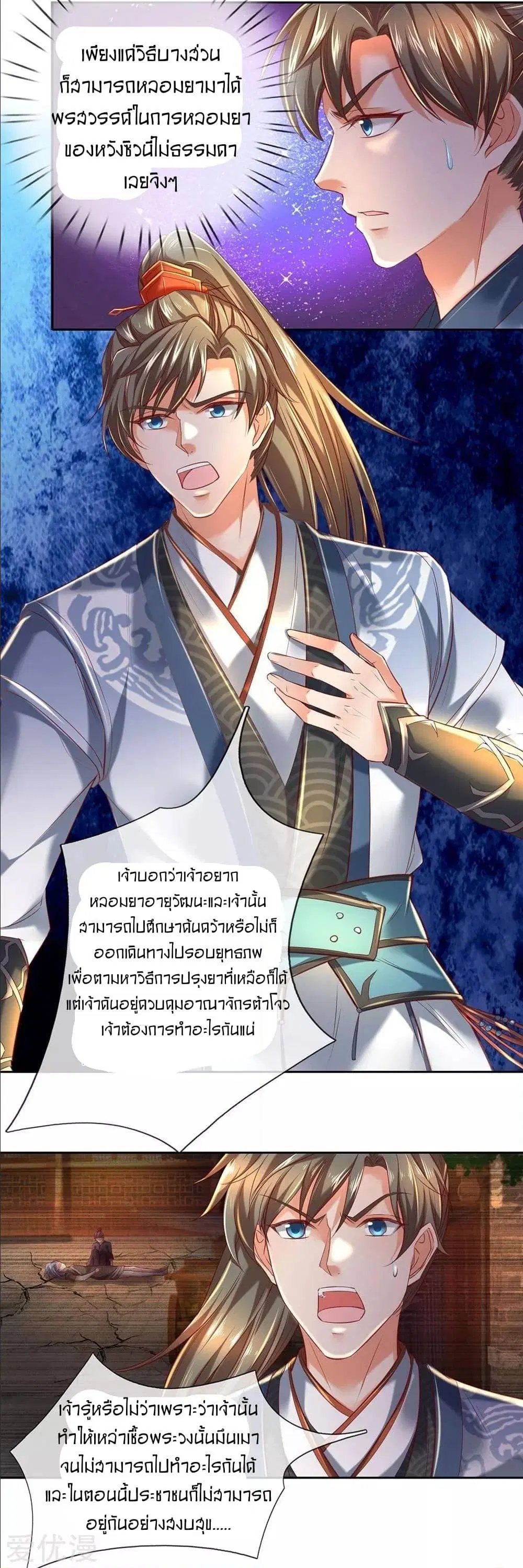 Sky Sword God ตอนที่ 298 หน้า 17