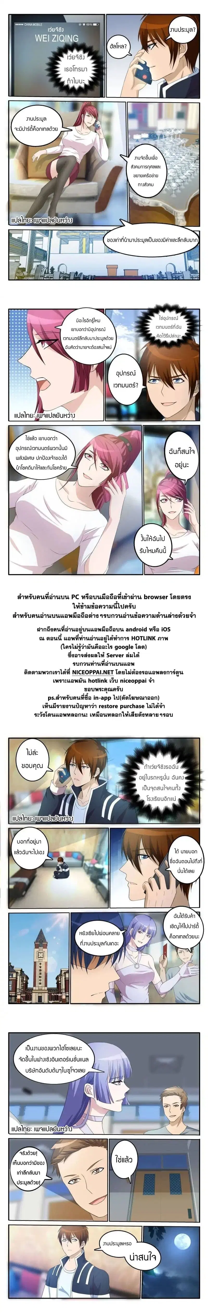 Rebirth Of The Urban Immortal Cultivator ตอนที่ 18 หน้า 9