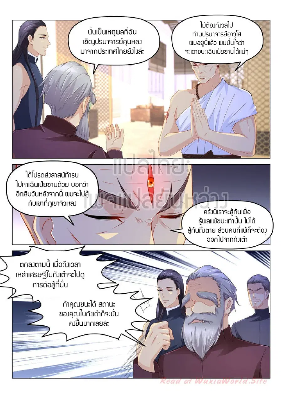 Rebirth Of The Urban Immortal Cultivator ตอนที่ 173 หน้า 10