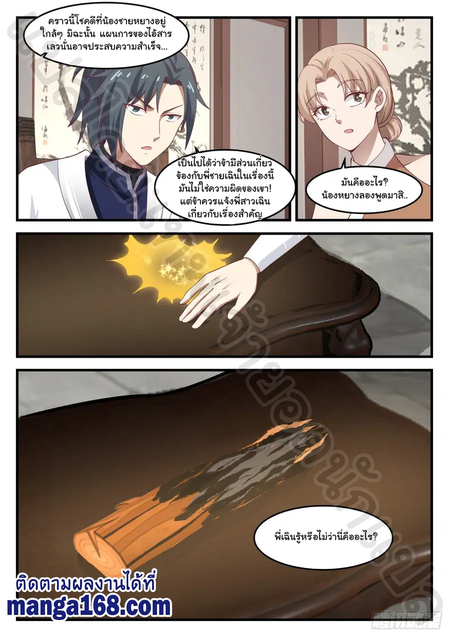 Martial Peak ตอนที่ 1225 หน้า 6