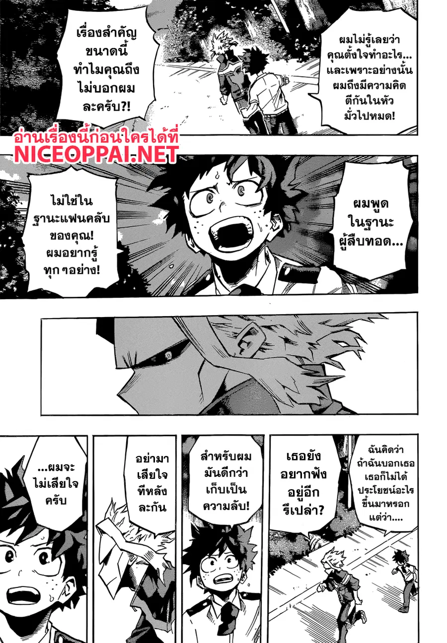 My Hero Academia ตอนที่ 130 หน้า 13