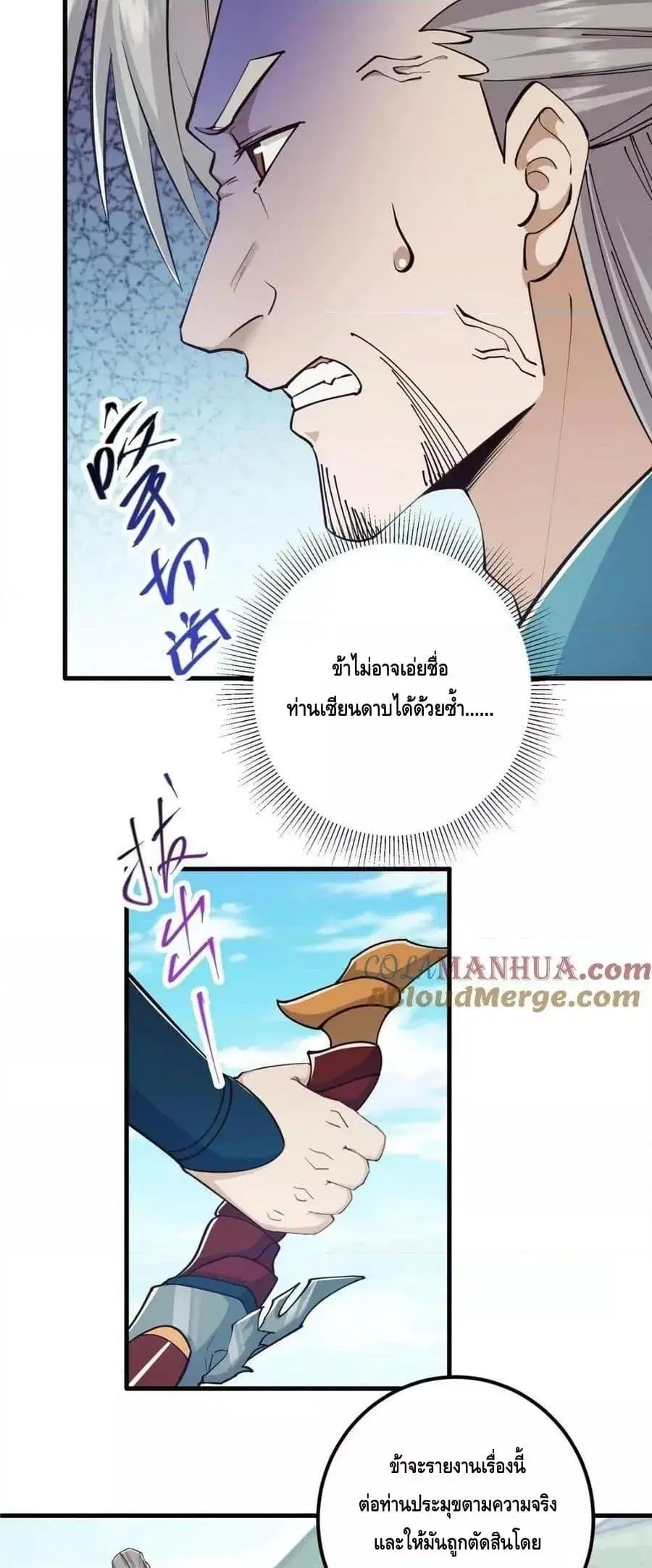 Keep A Low Profile ตอนที่ 223 หน้า 5