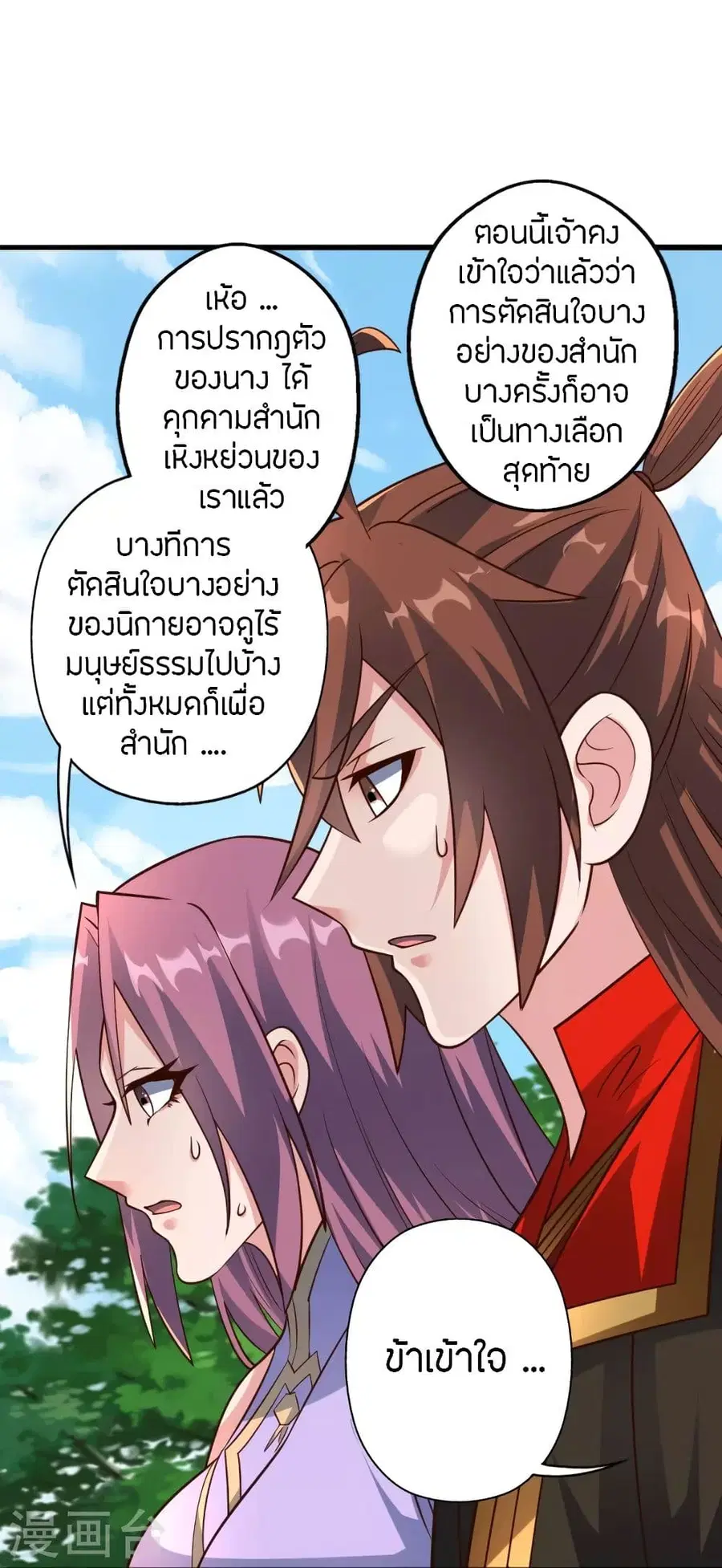 Banished Disciple’s Counterattack ราชาอมตะผู้ถูกขับไล่ ตอนที่ 256 หน้า 43