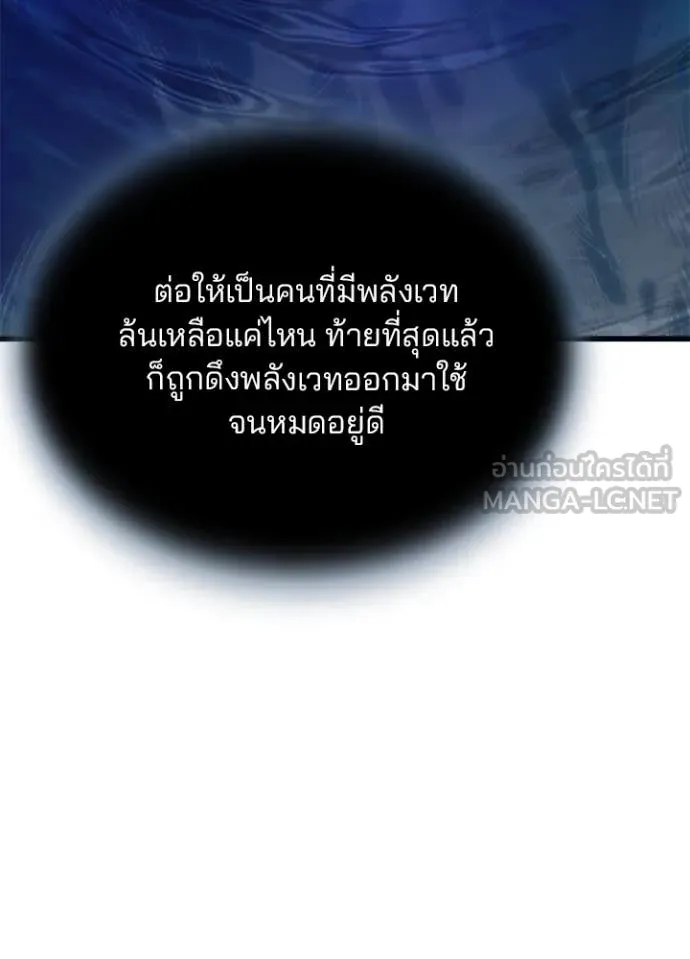 Villain to Kill ตอนที่ 197 หน้า 36