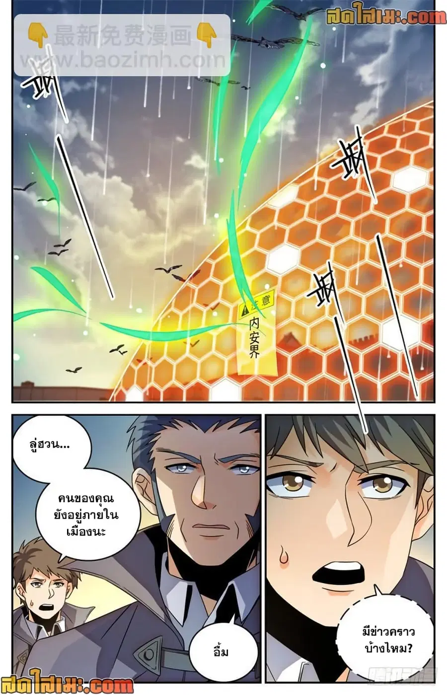 Versatile Mage ตอนที่ 407 หน้า 7