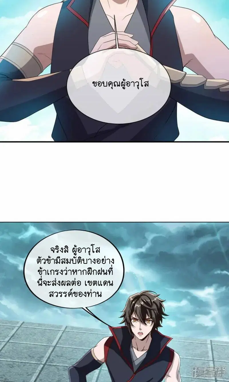 Peerless Battle Spirit ตอนที่ 610 หน้า 20
