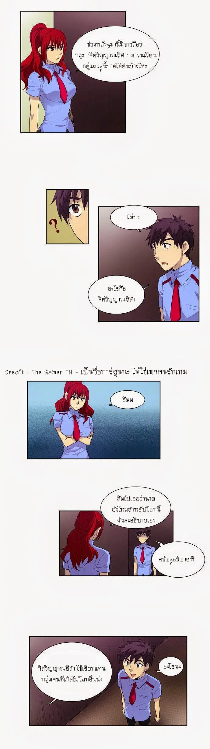 The Gamer ตอนที่ 67 หน้า 21