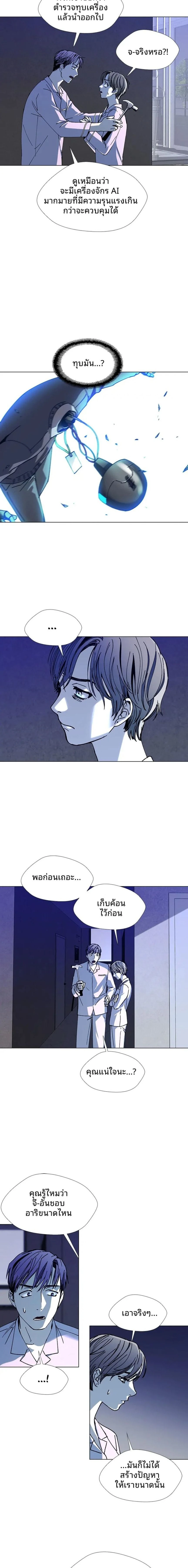 If AI Ruled the World ถ้าAIยึดครองโลก ตอนที่ 20 หน้า 5