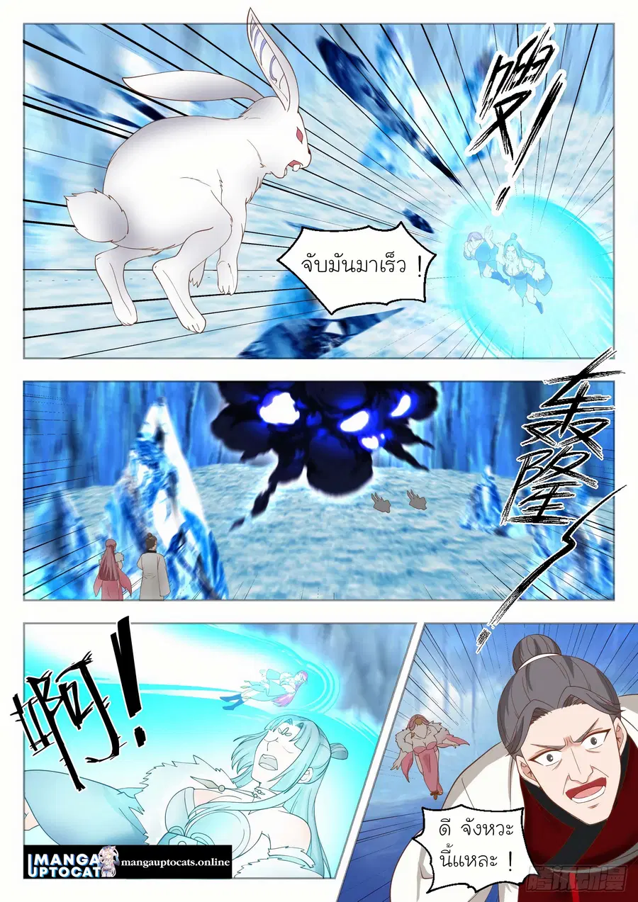 Martial Peak ตอนที่ 1319 หน้า 6