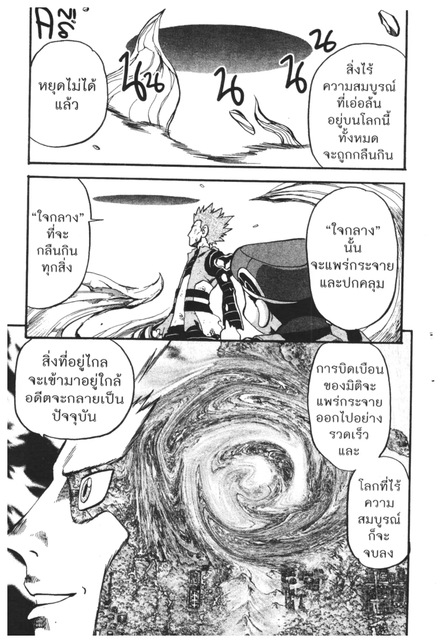Pokémon ตอนที่ 414 หน้า 17