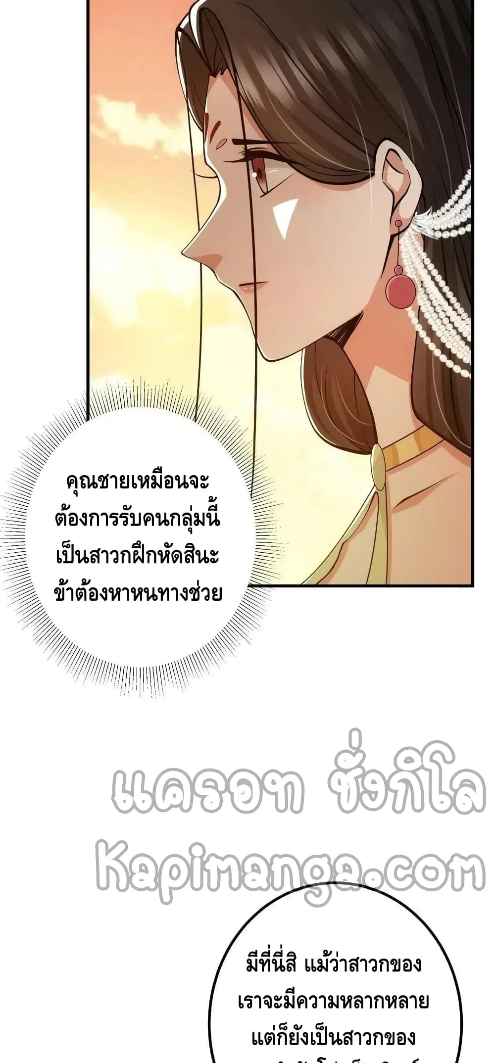 Keep A Low Profile ตอนที่ 120 หน้า 12