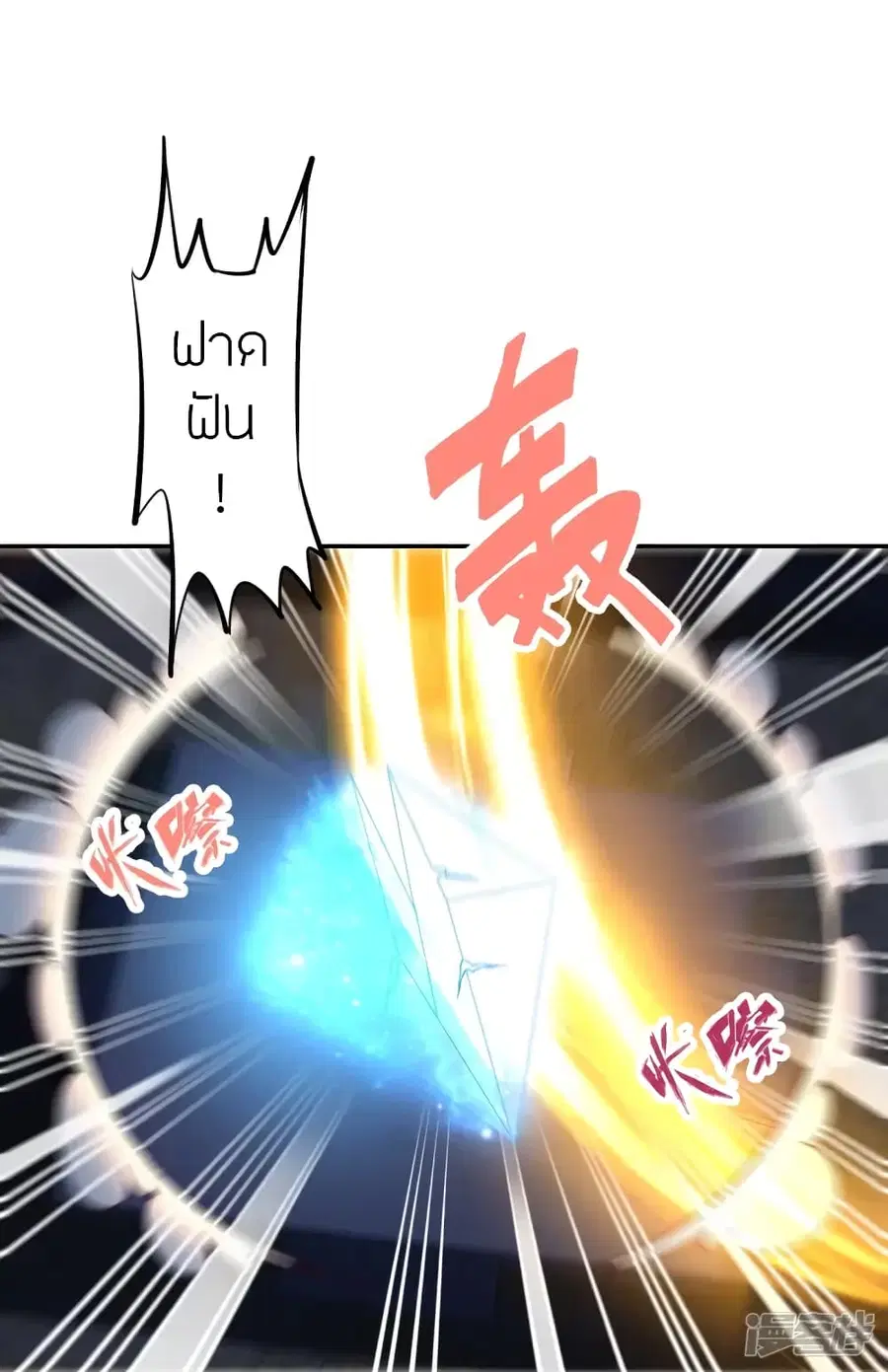 Banished Disciple’s Counterattack ราชาอมตะผู้ถูกขับไล่ ตอนที่ 266 หน้า 75