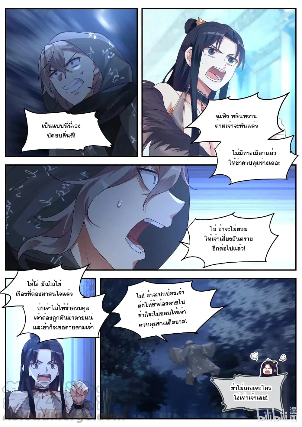 Martial God Asura ตอนที่ 192 หน้า 7