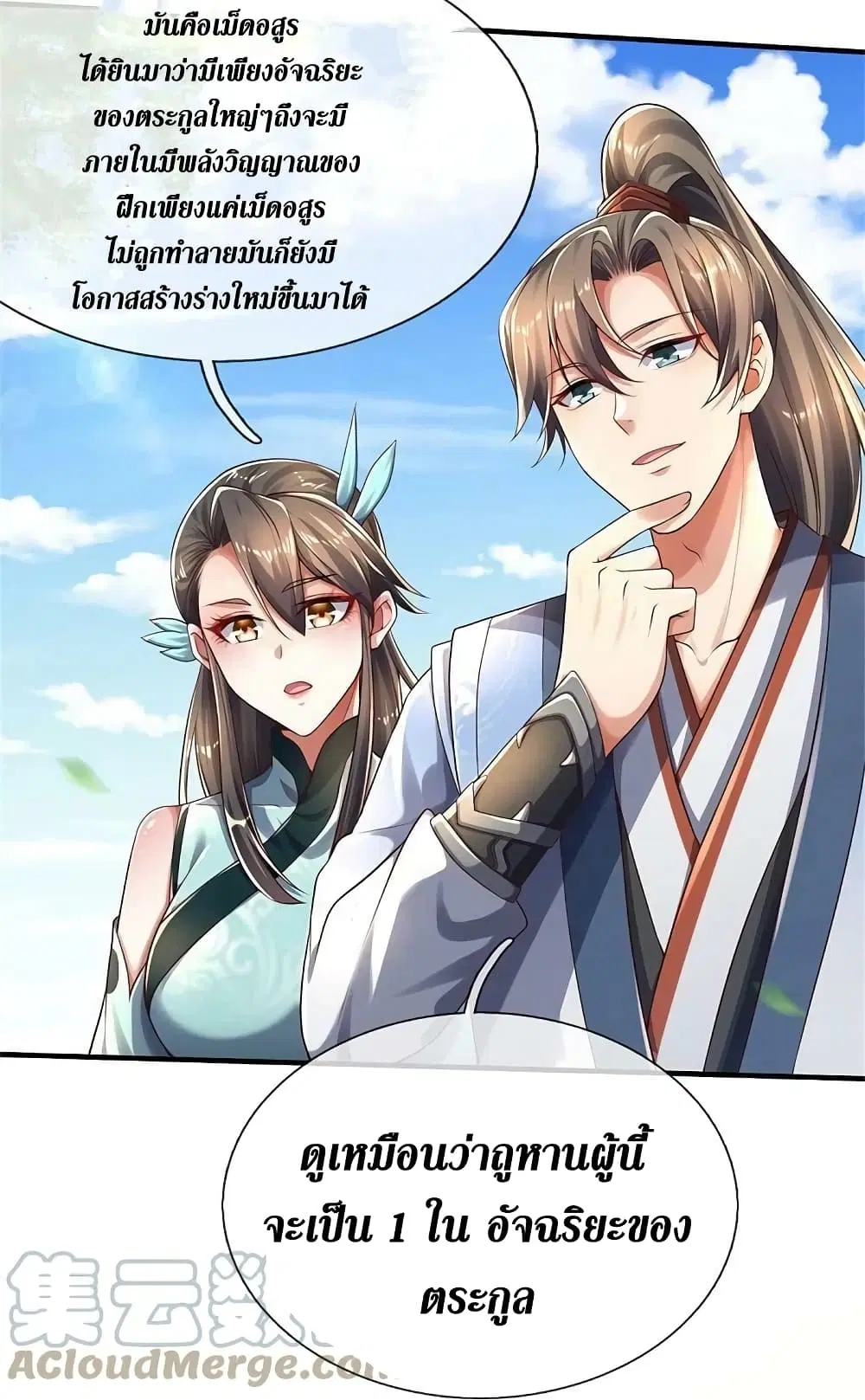 Sky Sword God ตอนที่ 593.2 หน้า 17
