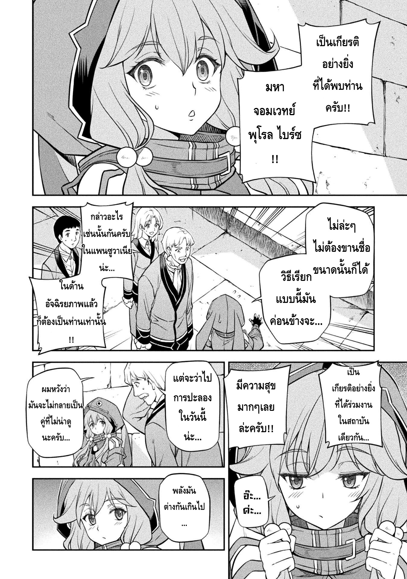 Drawing: Saikyou Mangaka wa Oekaki Skill de Isekai Musou Suru! นักวาดมังงะผู้ไร้เทียมทาน ณ แดนต่างโลก ตอนที่ 36 หน้า 7
