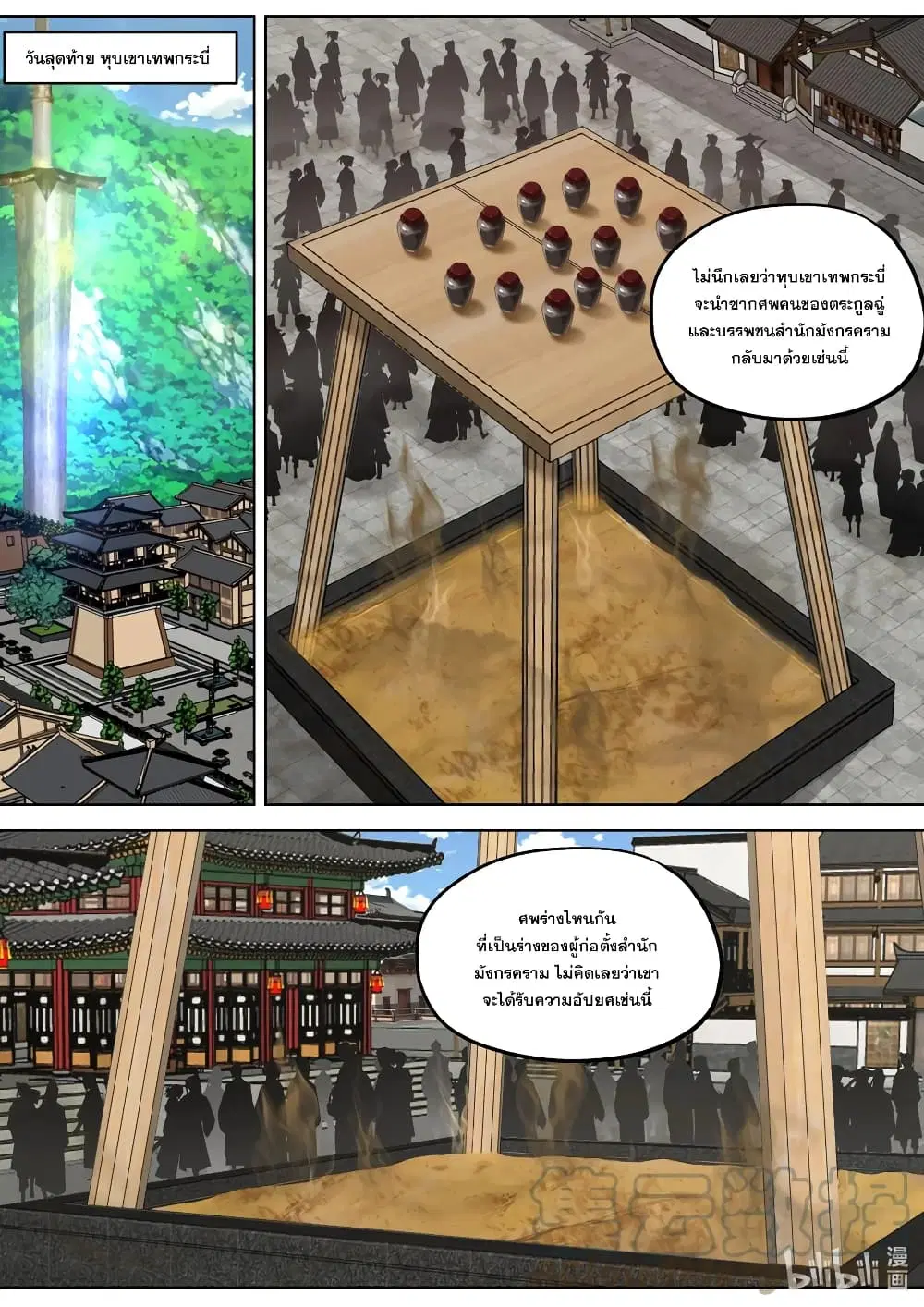 Martial God Asura ตอนที่ 347 หน้า 4