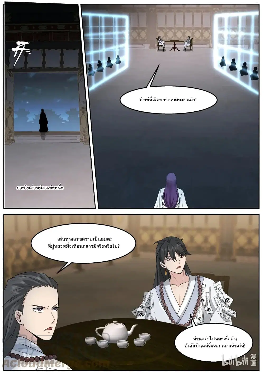 Martial God Asura ตอนที่ 592 หน้า 7