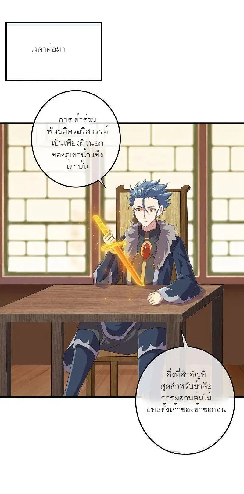 Peerless Battle Spirit ตอนที่ 470 หน้า 52
