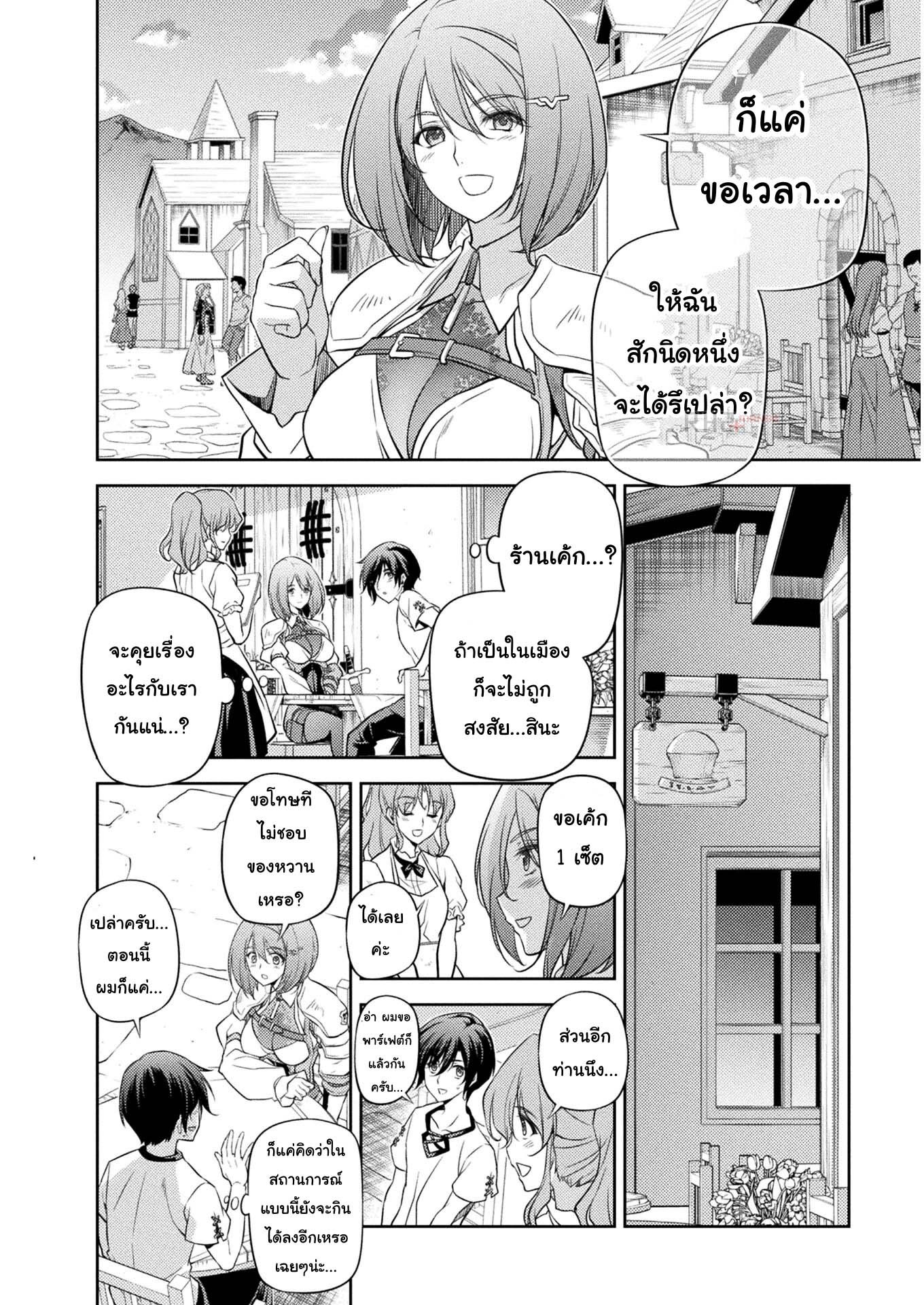 Drawing: Saikyou Mangaka wa Oekaki Skill de Isekai Musou Suru! นักวาดมังงะผู้ไร้เทียมทาน ณ แดนต่างโลก ตอนที่ 12 หน้า 9