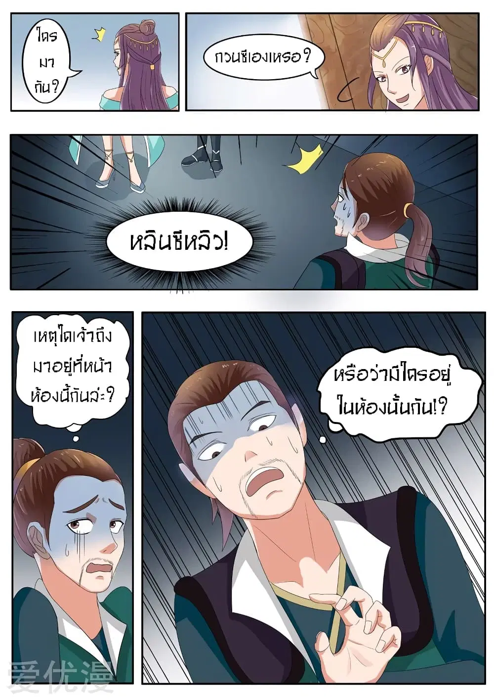 Martial Master ตอนที่ 59 หน้า 10