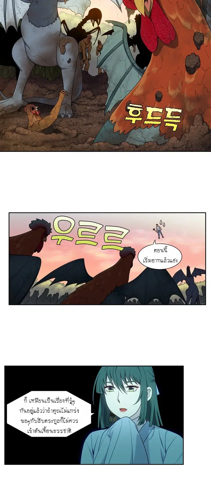 The Gamer ตอนที่ 344 หน้า 17