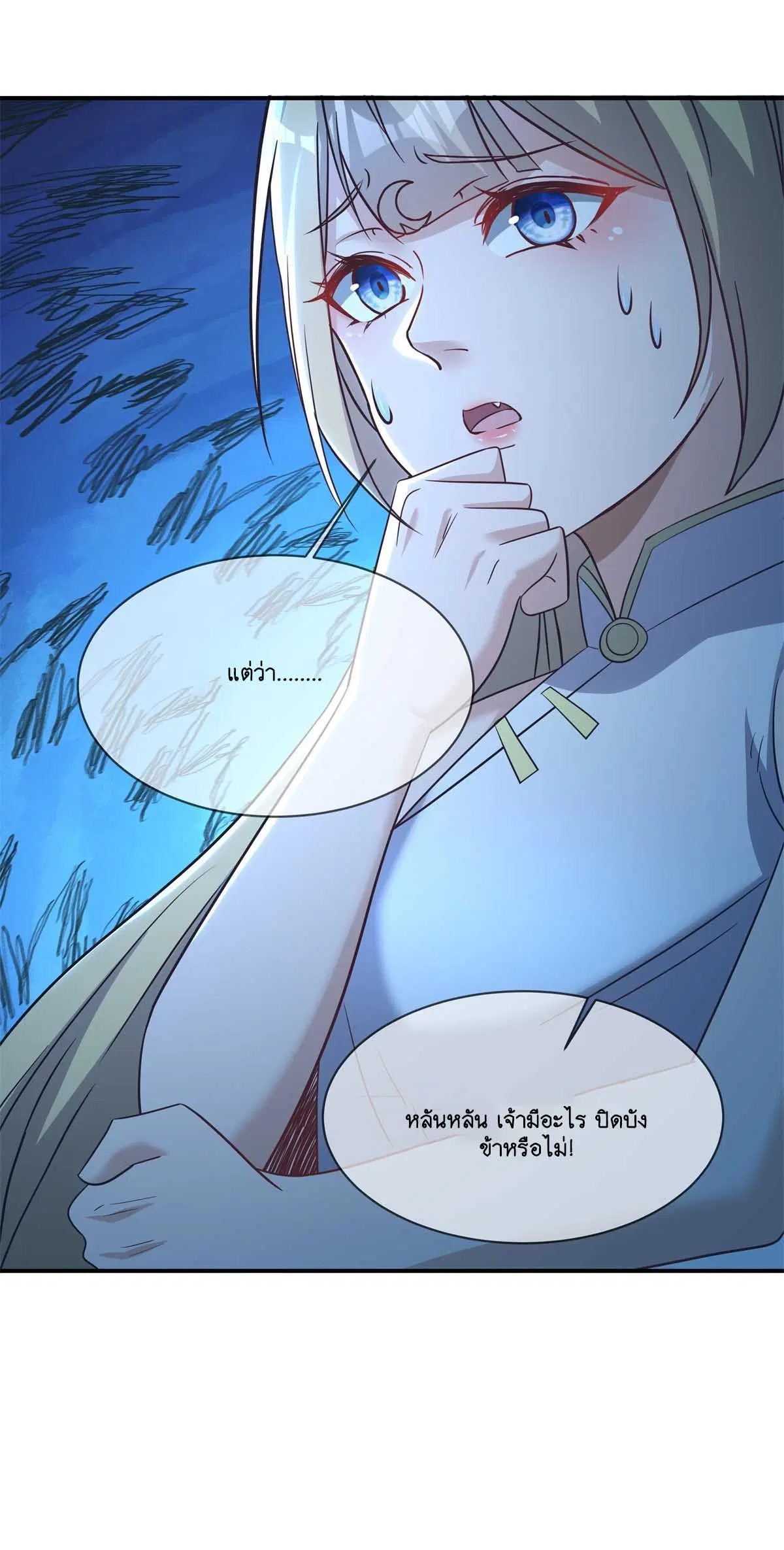 Peerless Battle Spirit ตอนที่ 695 หน้า 37