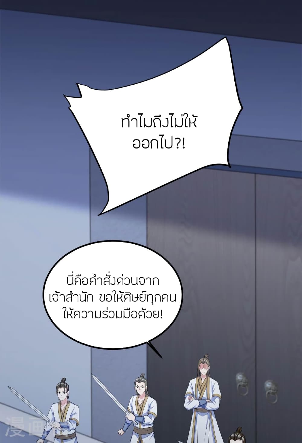 Banished Disciple’s Counterattack ราชาอมตะผู้ถูกขับไล่ ตอนที่ 475 หน้า 7