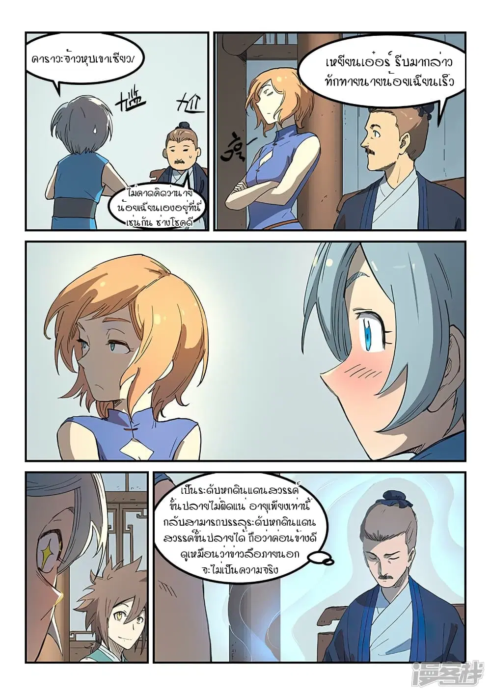 Star Martial God Techniquer ตอนที่ 281 หน้า 4