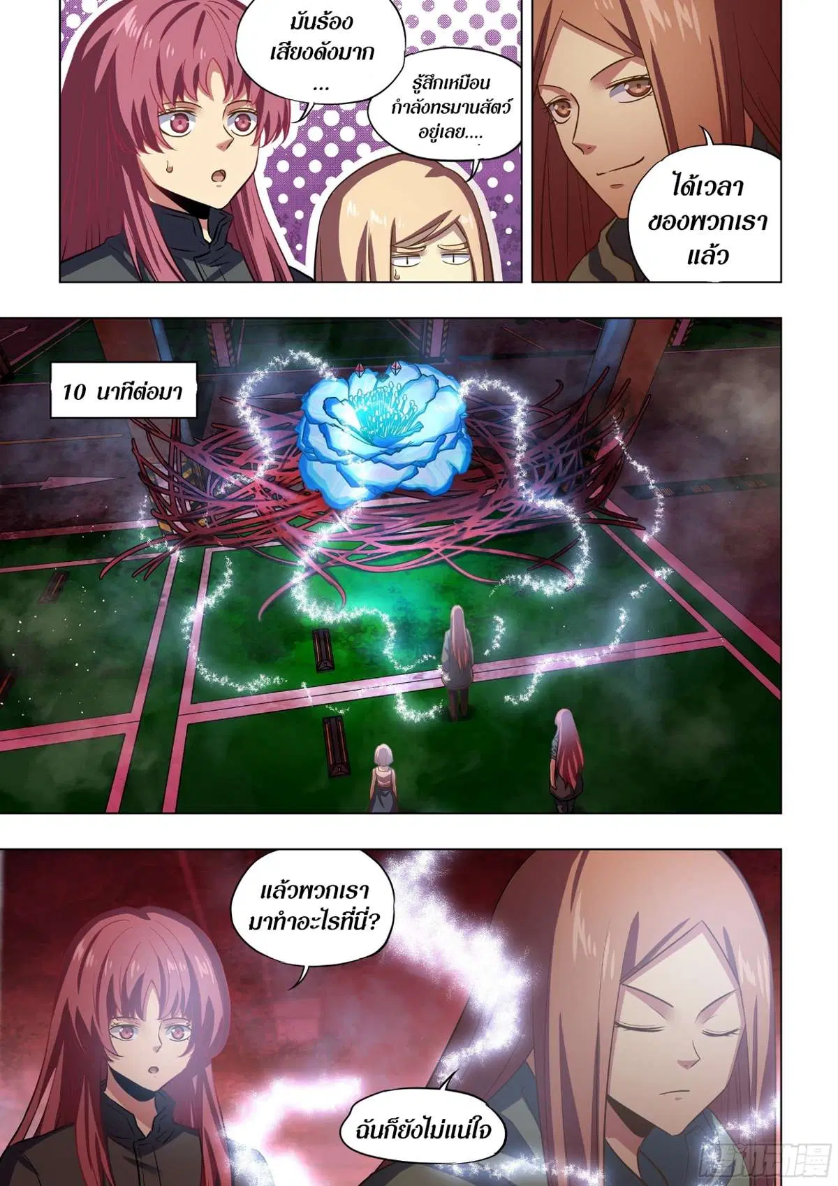 The Last Human ตอนที่ 497 หน้า 10