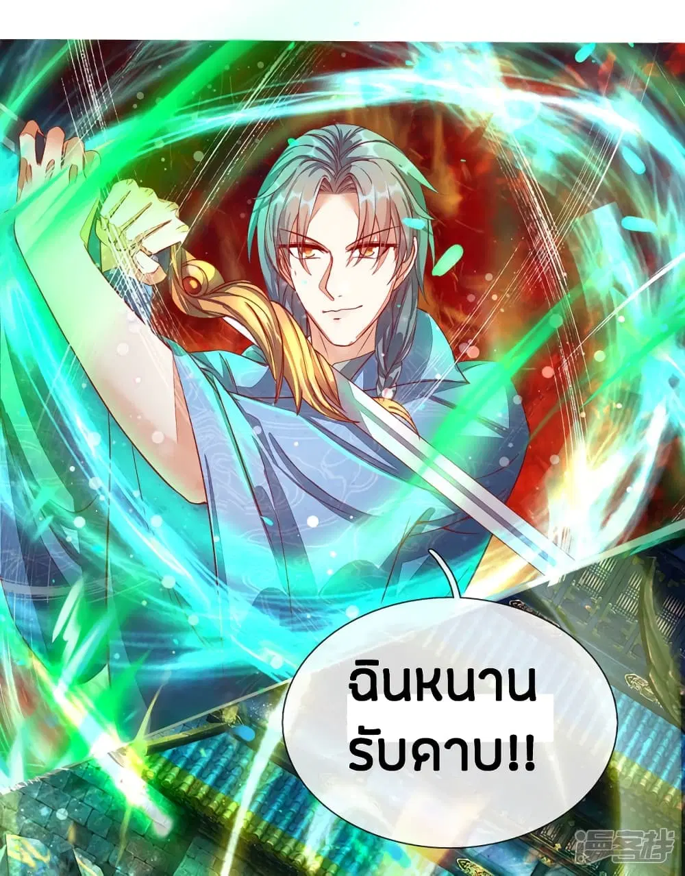 Sky Sword God ตอนที่ 135 หน้า 15