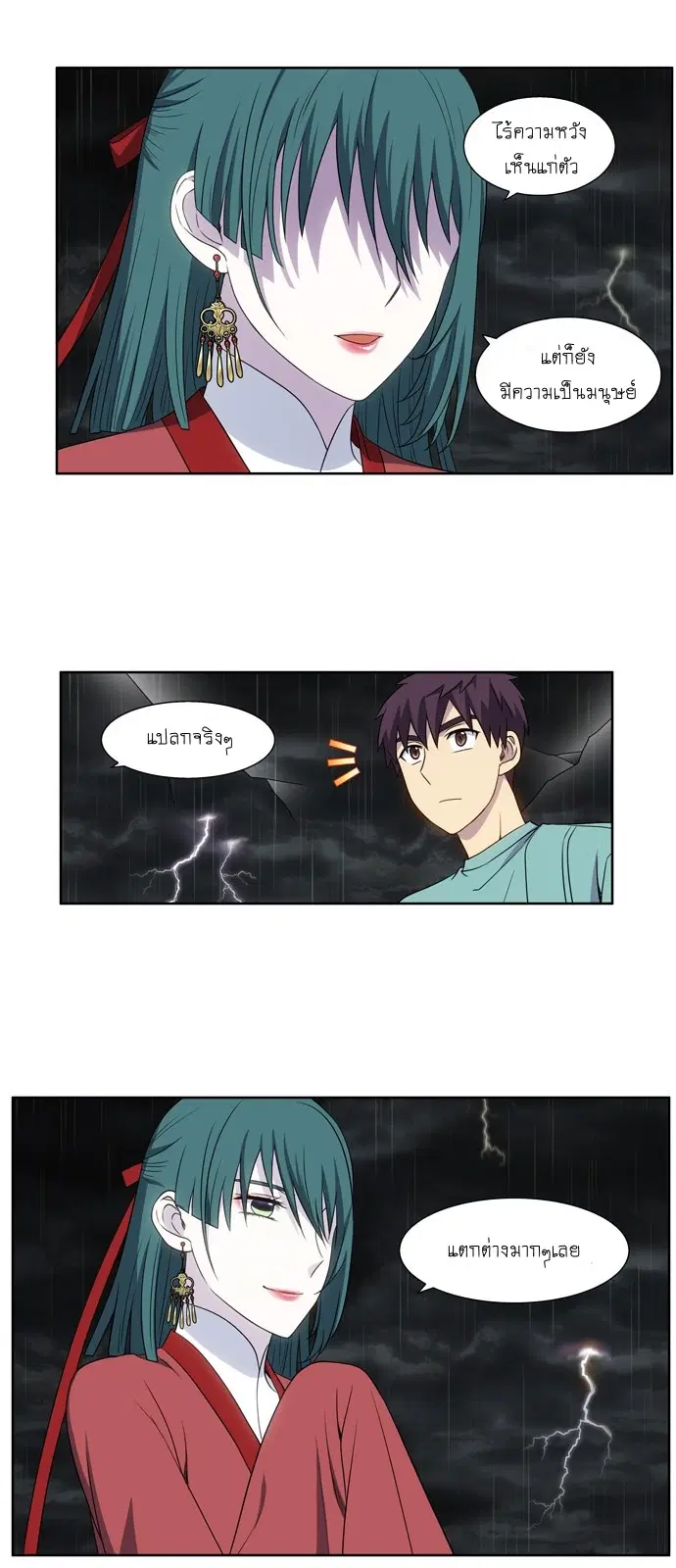 The Gamer ตอนที่ 323 หน้า 18