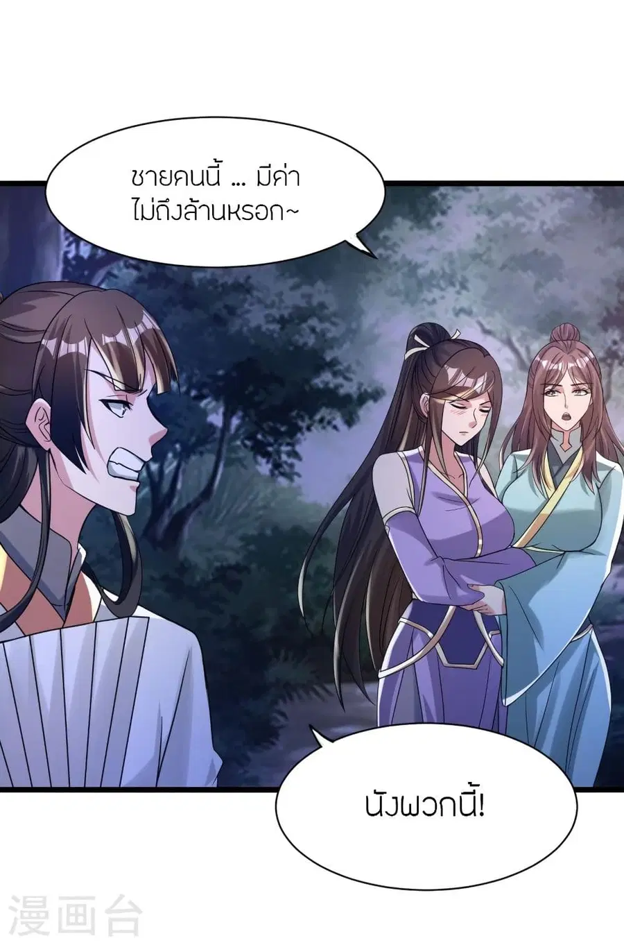 Banished Disciple’s Counterattack ราชาอมตะผู้ถูกขับไล่ ตอนที่ 342 หน้า 4