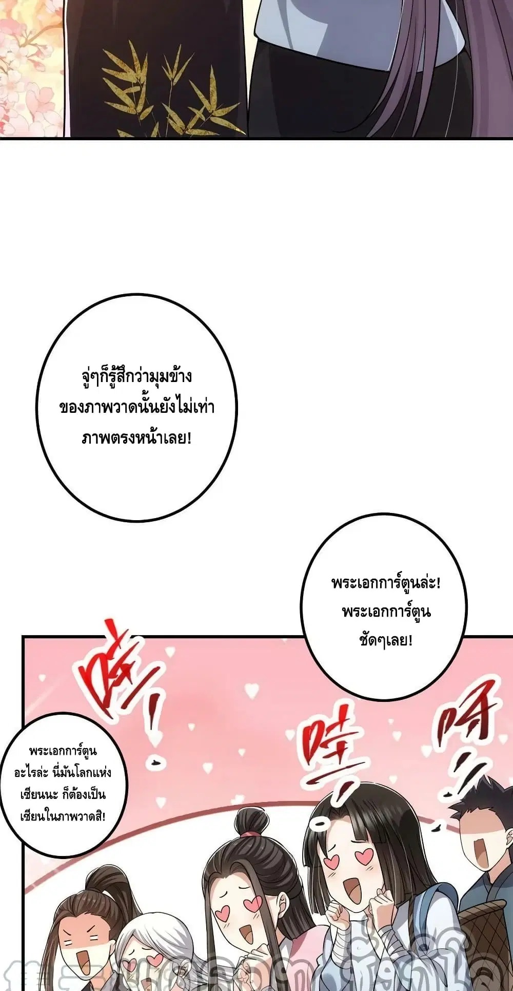 Keep A Low Profile ตอนที่ 116 หน้า 27